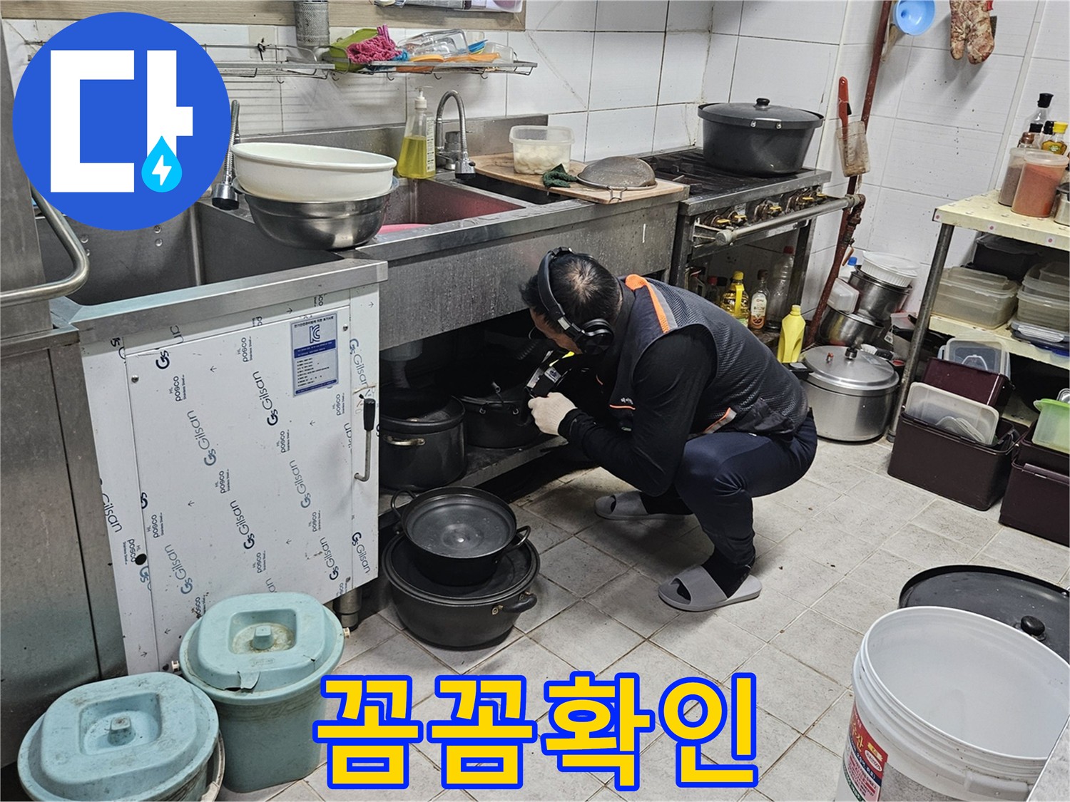 여주 가남읍 화평리 누수탐지 - 최신 내시경 장비로 누수 원인 정밀 진단