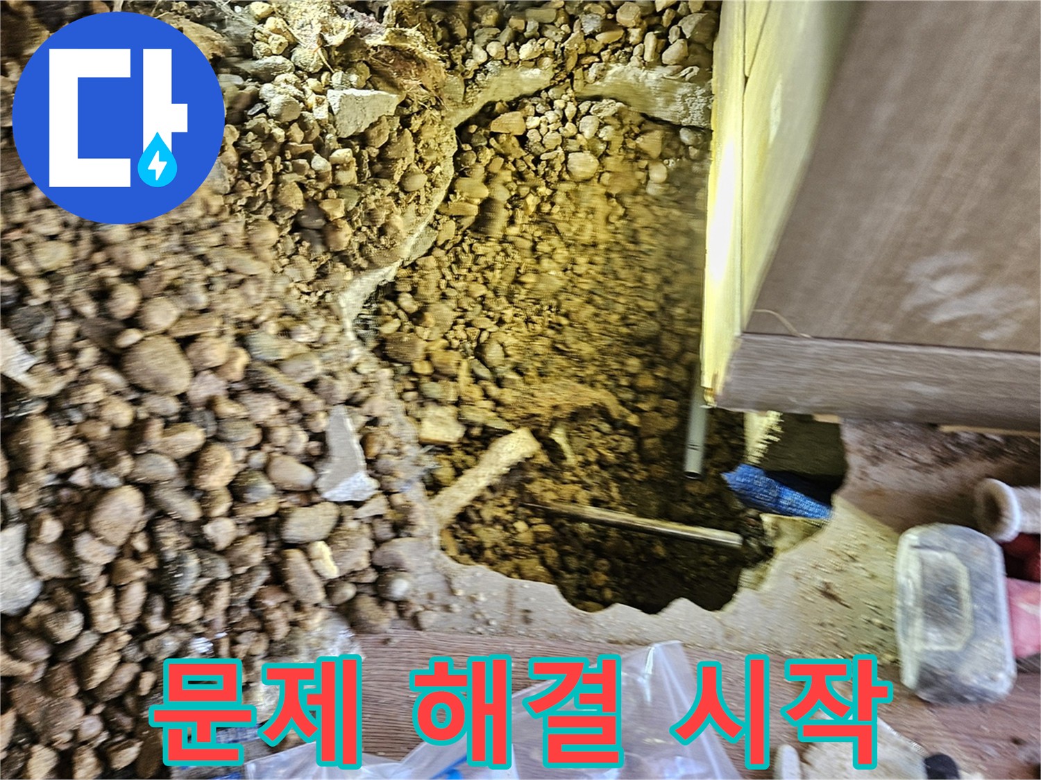 여주 가남읍 누수탐지 - 문제 구간 절단 작업
