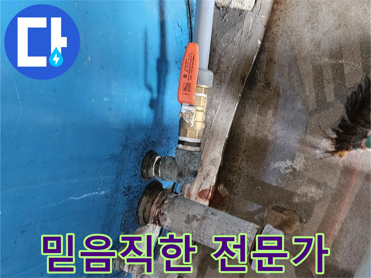 가남읍 화평리 누수 해결 - 물탱크 밸브 교체