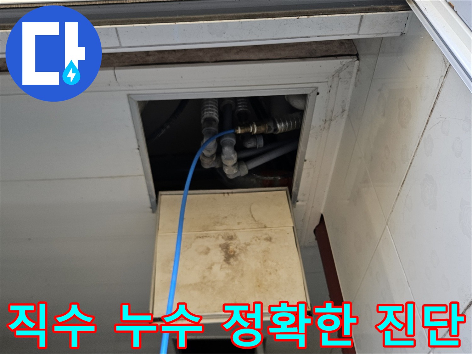 여주 가남읍 화평리 직수 배관 누수 탐지 - 공압 검사로 정확한 누수 지점 확인