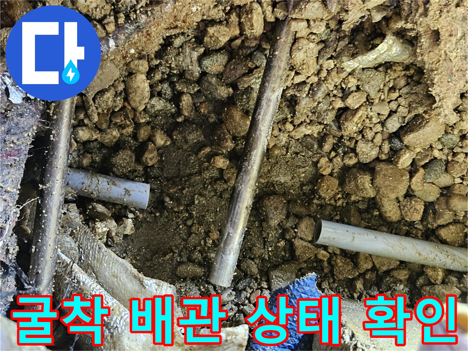 여주 가남읍 화평리 누수탐지 - 숨어있는 문제까지 찾아 해결