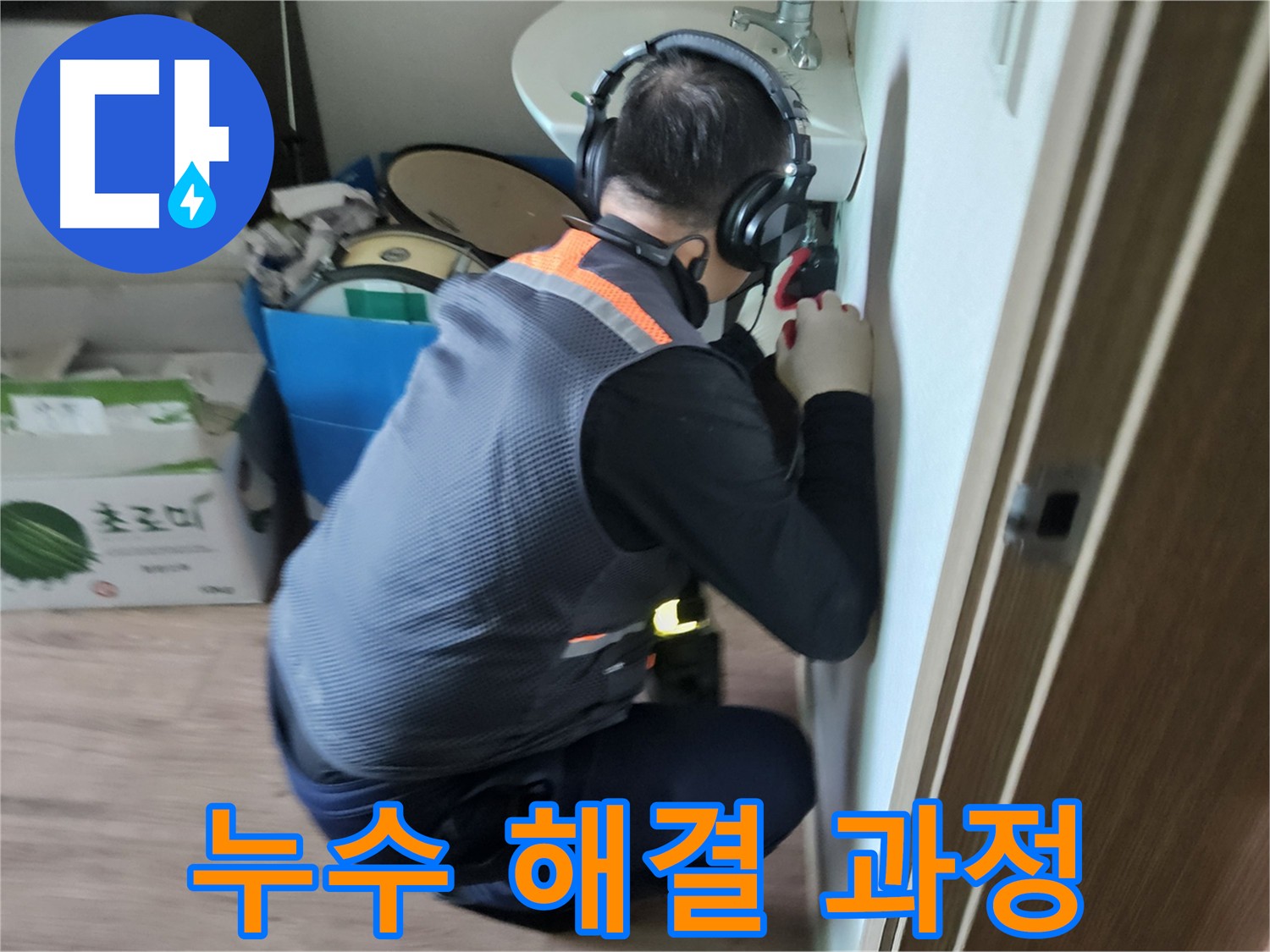 여주 세면대 누수 - 배수관 연결 부위 틈새 실리콘 작업