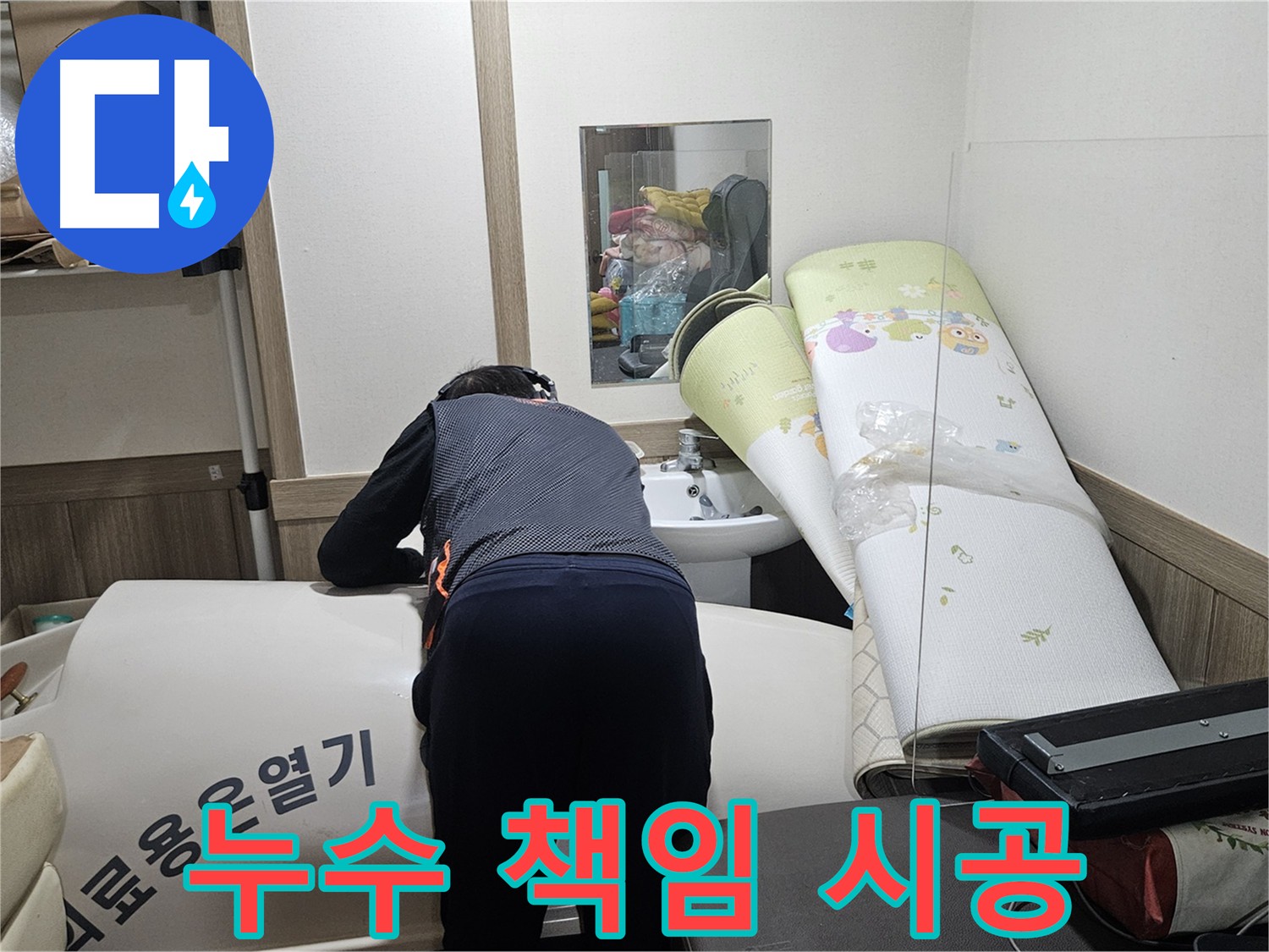 여주 누수 공사 - 철저한 사후 관리