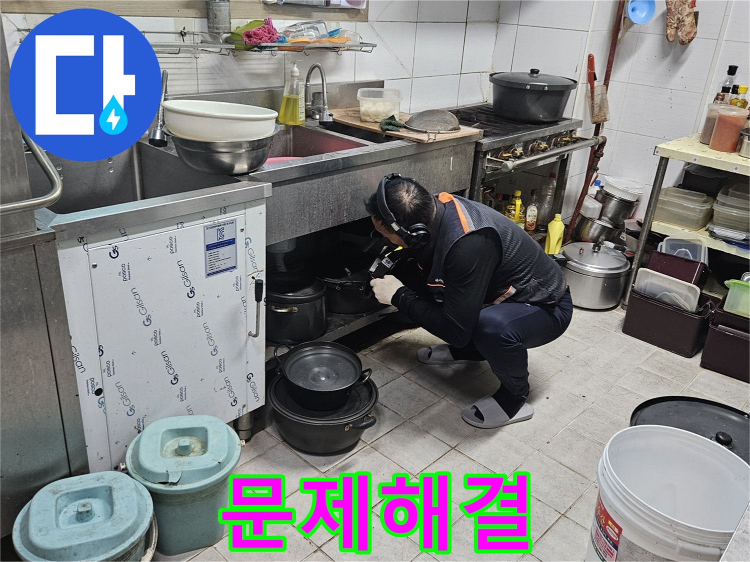 여주 가남읍 화평리 누수탐지 - 첨단 내시경으로 꼼꼼하게 배관 내부 검사