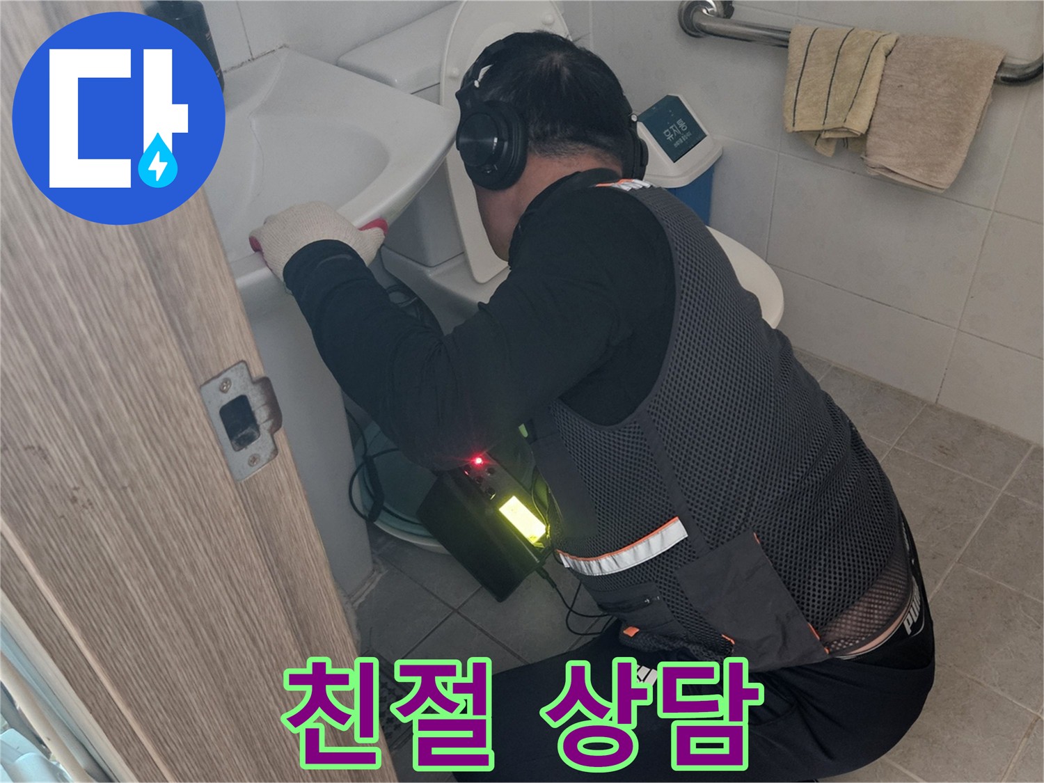 여주 화평리 누수 친절 상담 - 세면대 누수 문제 해결을 위한 최적의 솔루션 제시