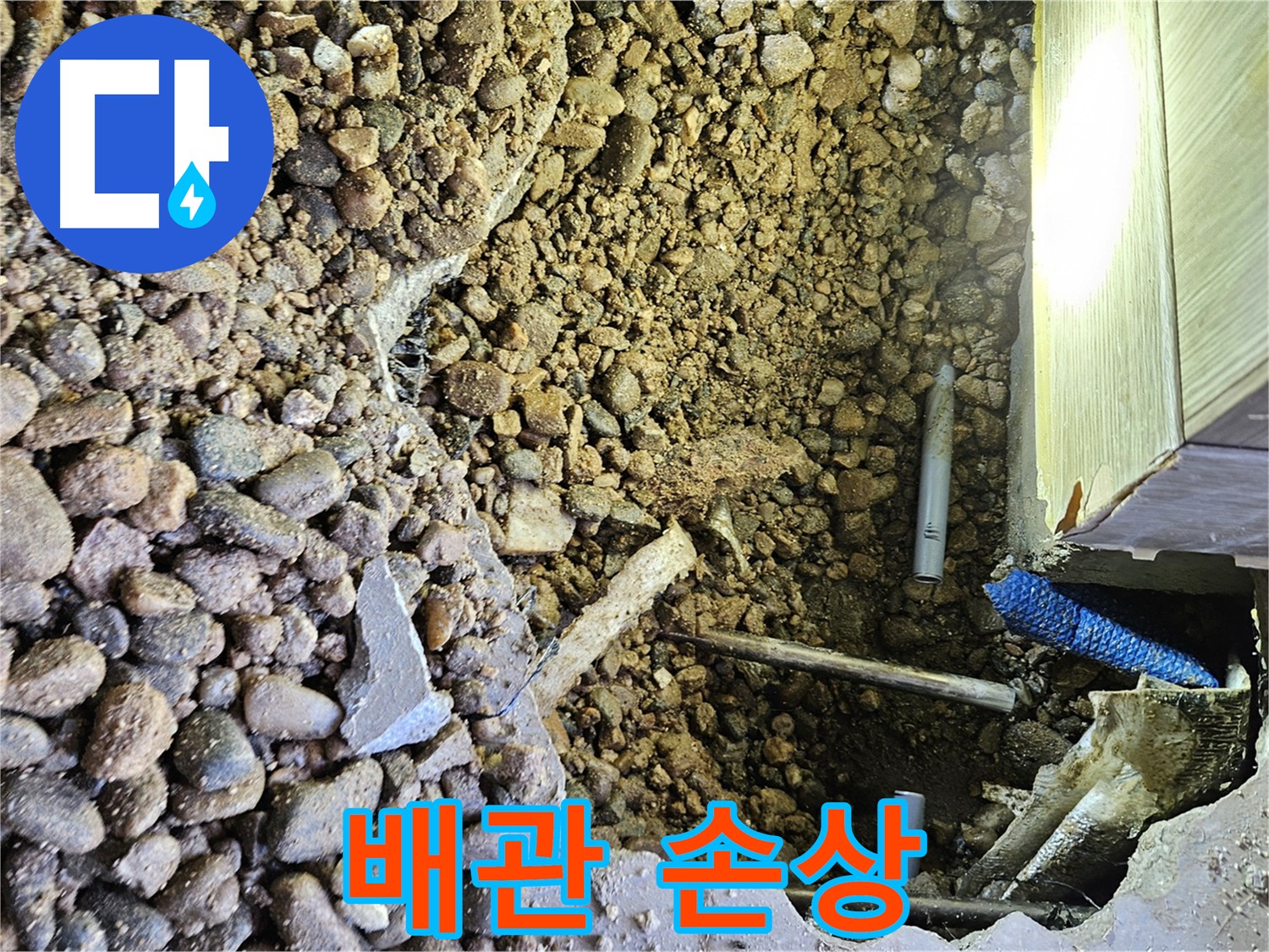 여주 가남읍 화평리 누수 - 노후 배관 및 열선 손상 심각