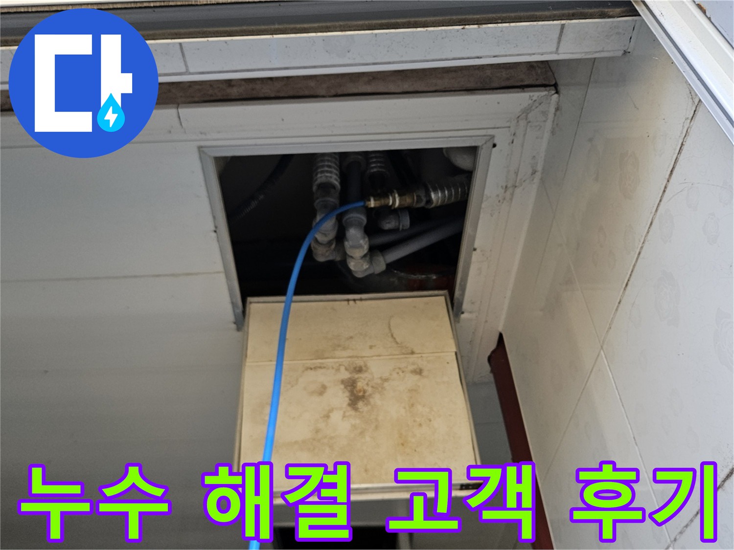 여주 가남읍 화평리 직수 배관 누수 공압 검사 및 시공