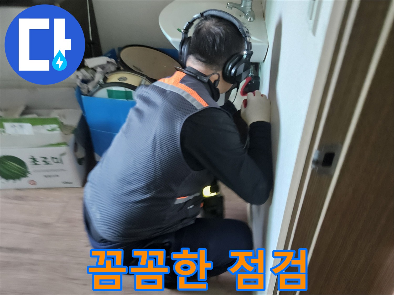 여주 세면대 누수 - 헐거워진 배수관 연결 부위 점검