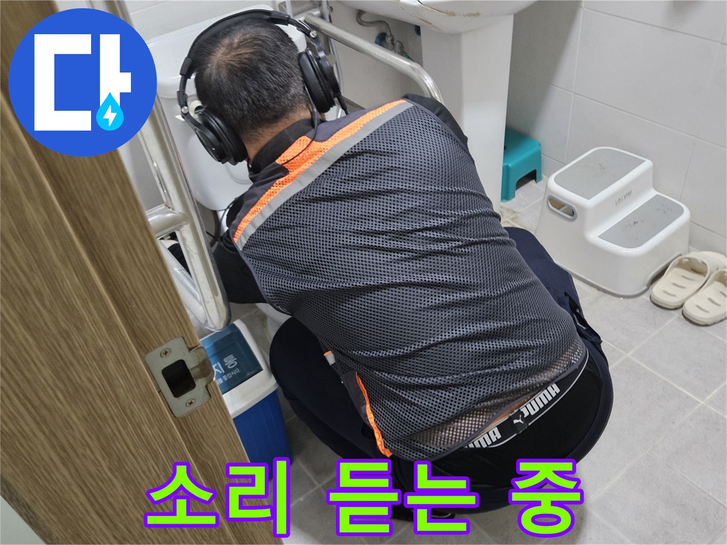 청음 탐지 - 누수 탐지의 기본이자 핵심