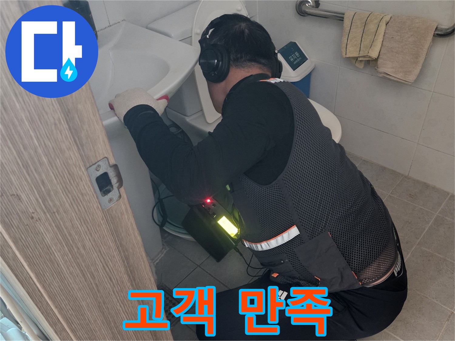 여주 가남읍 화평리 누수 고객 만족 - 세면대 누수 문제 해결 후 고객 만족도 높음