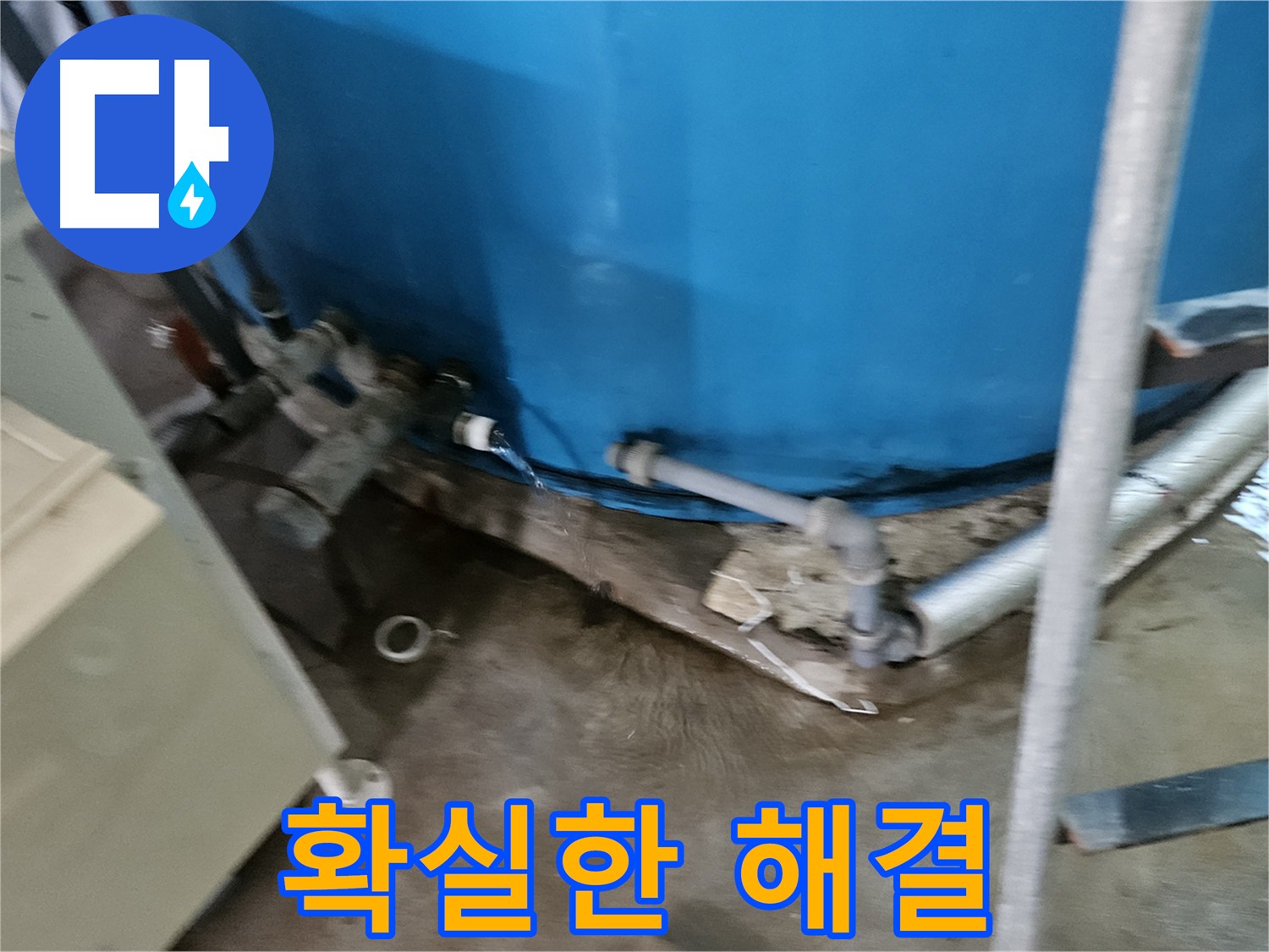 여주 가남읍 주택 밸브 교체 후 물탱크 점검 완료