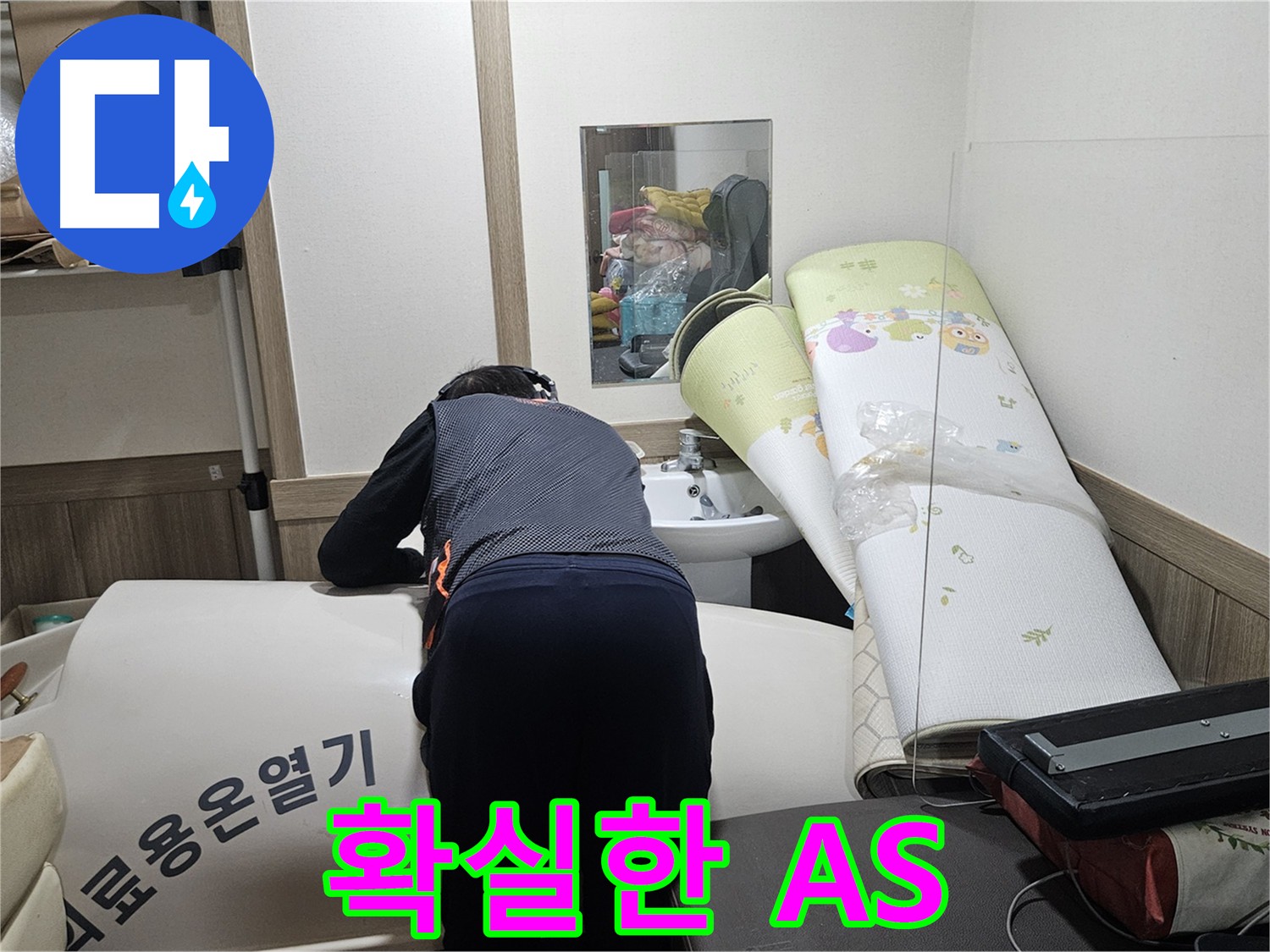 여주 누수 시공 - 확실한 A/S 보장