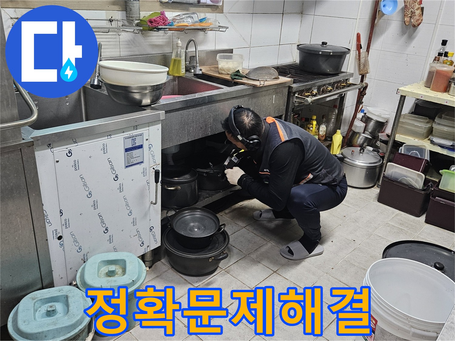 여주 가남읍 화평리 누수탐지 - 내시경으로 배관 누수 확인, 불필요한 공사 줄임