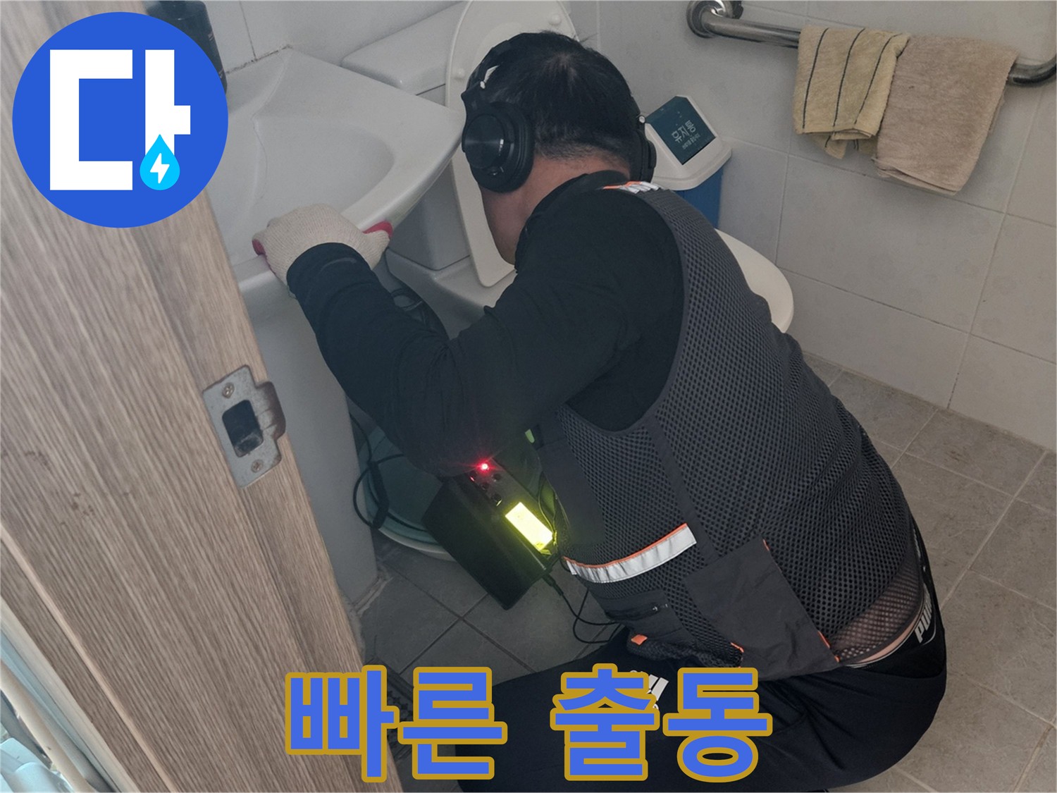 여주 화평리 누수 빠른 출동 - 세면대 누수 문제 신속하게 해결