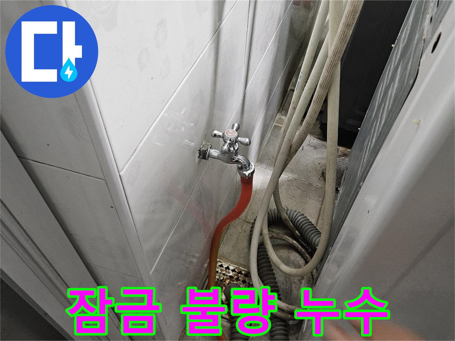 수도꼭지 잠금 불량으로 인한 누수 - 잠금 기능 점검 및 부품 교체의 중요성