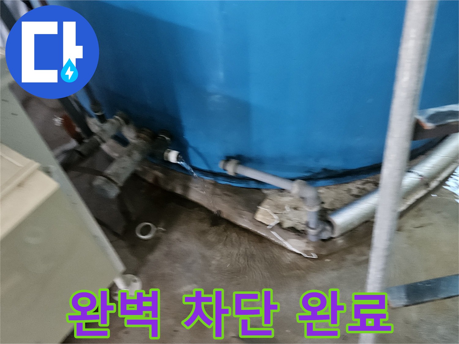 여주 가남읍 주택 누수 방지 - 밸브 교체 및 물탱크 점검