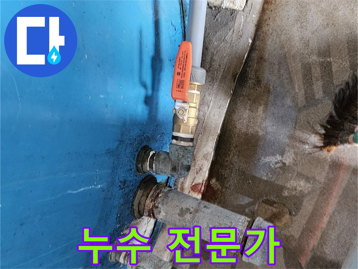 화평리 누수 해결 전문가 - 물탱크 밸브 교체