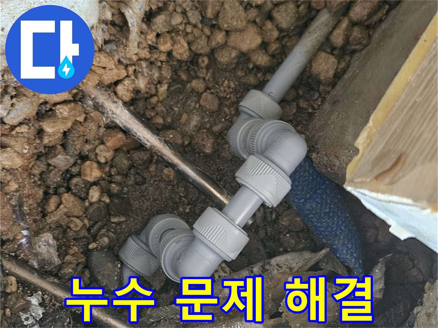 여주 누수 완벽 해결 - 배관 교체 및 꼼꼼한 공압 검사