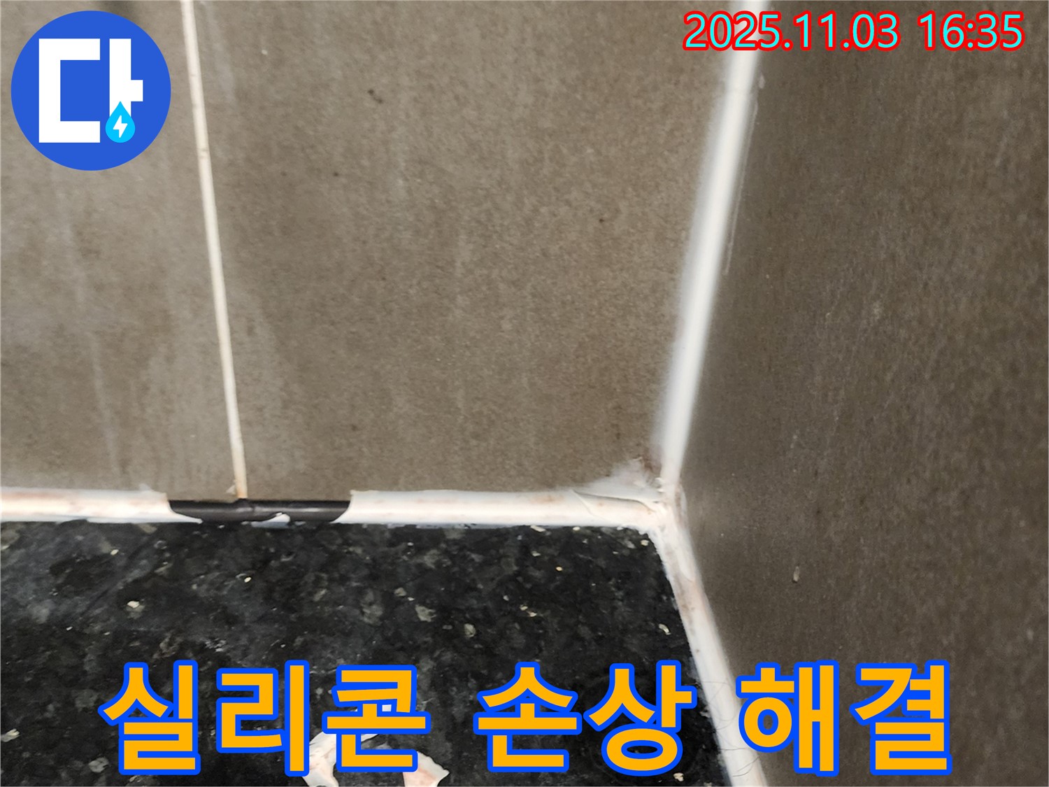 실리콘 손상 - 완벽 해결