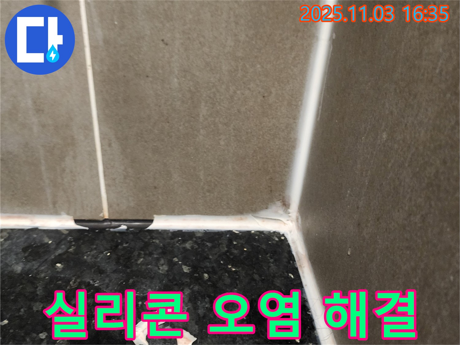 실리콘 오염 - 깨끗한 해결