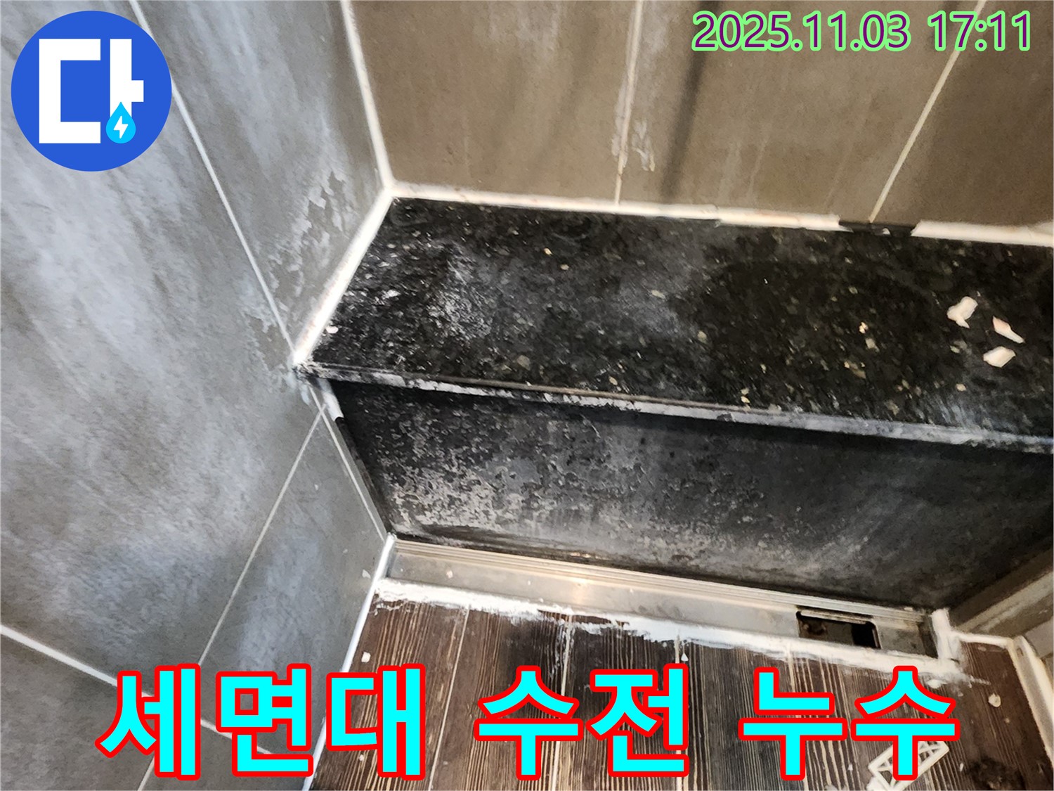 양주 누수 - 세면대 수전 누수, 간단한 자가 수리 팁