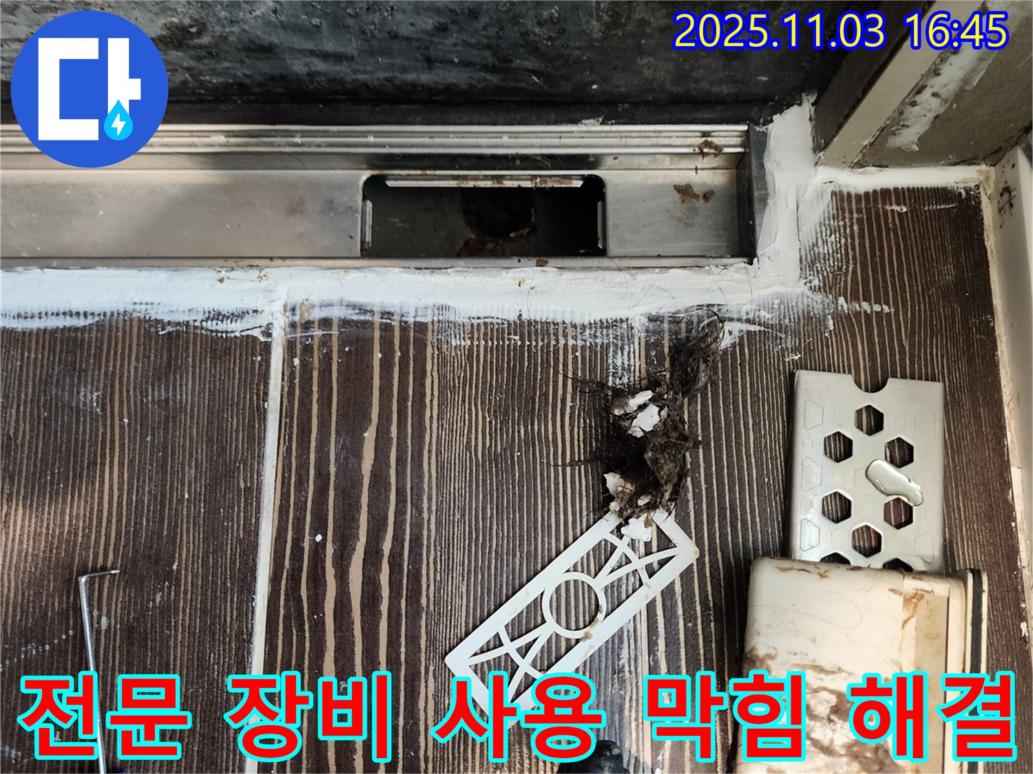전문 장비를 사용한 욕실 배수구 막힘 해결