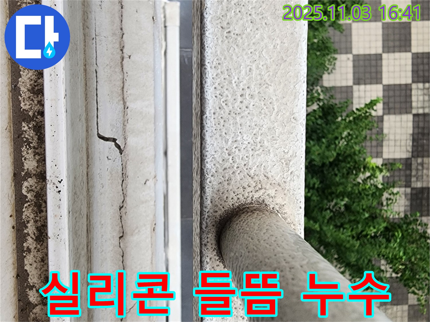 창틀 실리콘 들뜸 - 누수 위험 진단