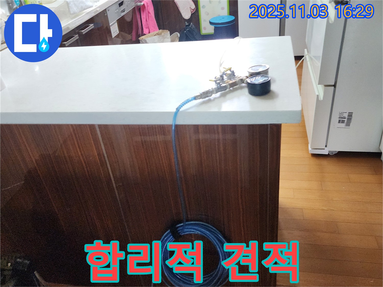합리적인 누수 공사 견적 - 지금 바로 문의하세요.