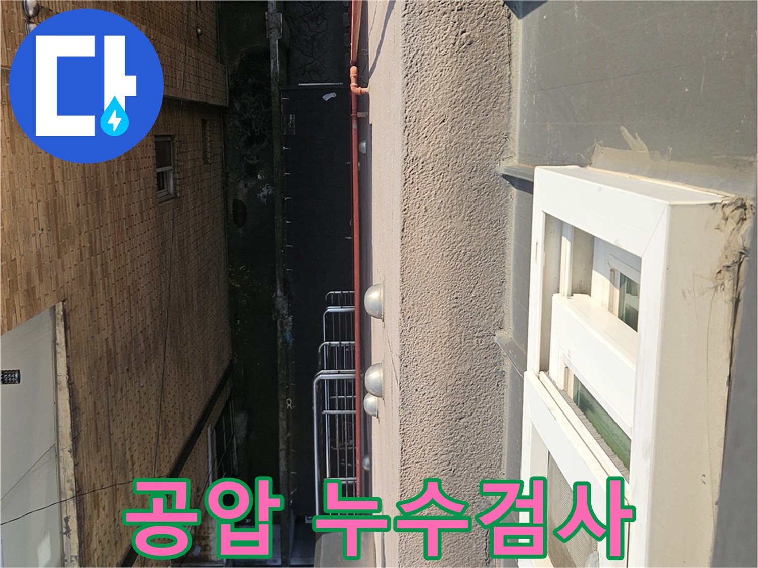 개봉동 누수 점검 - 공압 검사 결과 배관 이상 없음