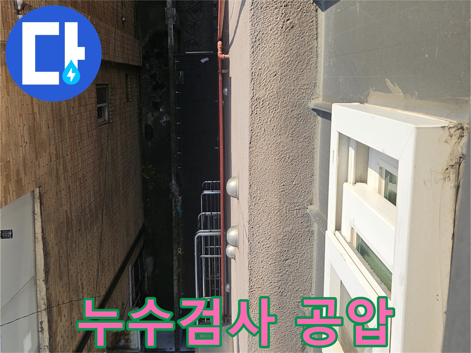 구로구 누수 탐지를 위한 공압 검사 - 배관 자체 문제 없음 확인