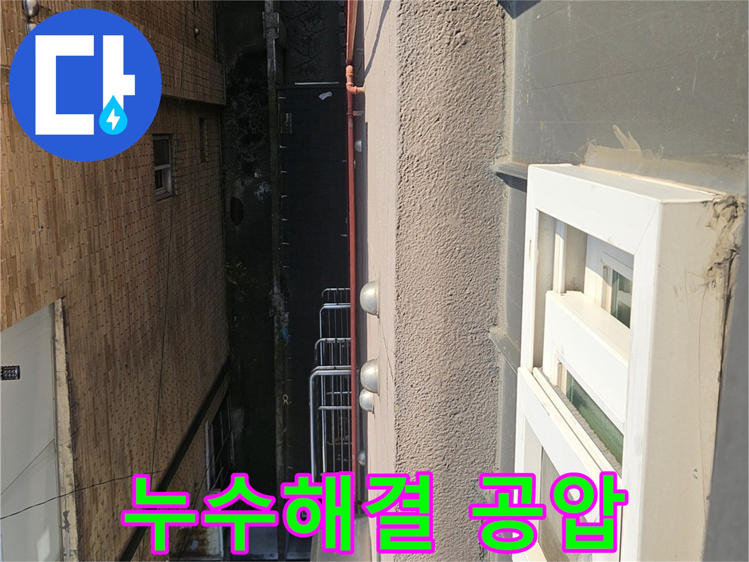 구로구 누수 - 공압 검사로 배관 문제 확인