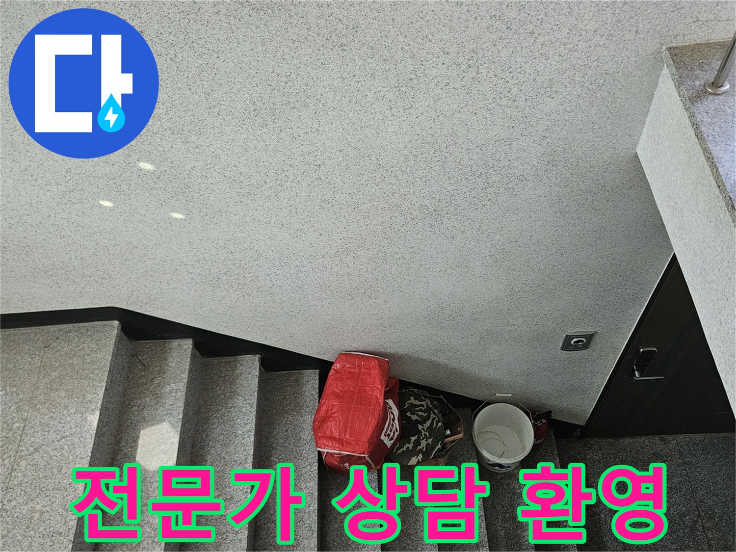 개봉동 건물 누수 - 옥상 방수 전문가 상담