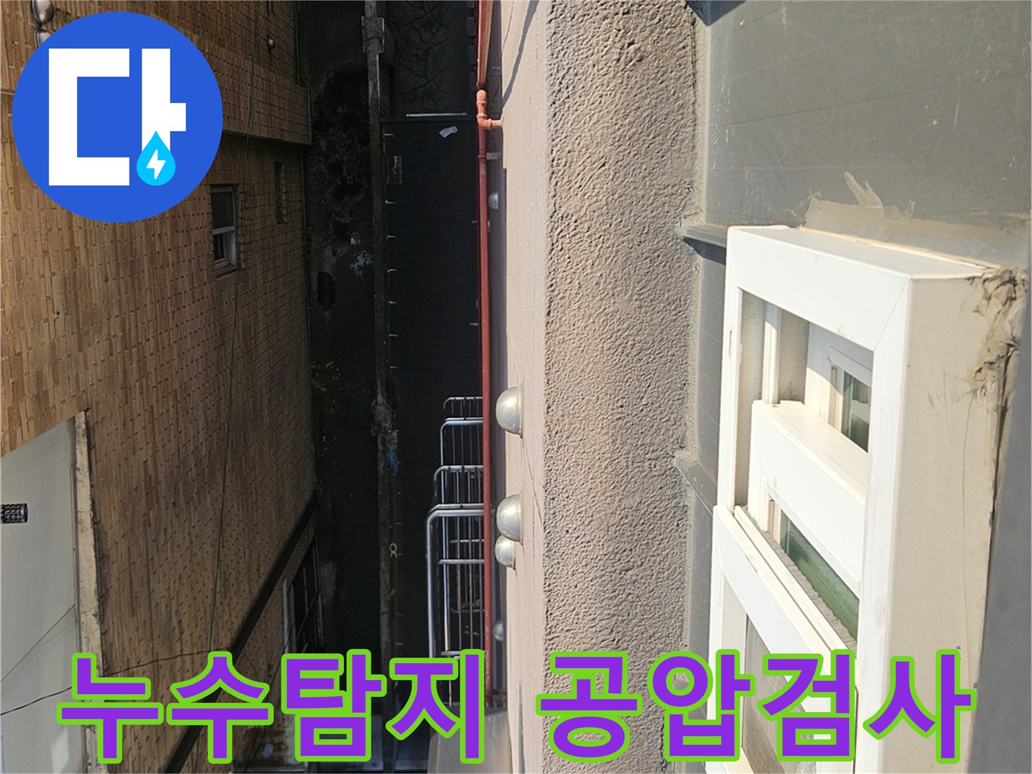 개봉동 누수 탐지 - 공압 검사로 배관 문제 확인