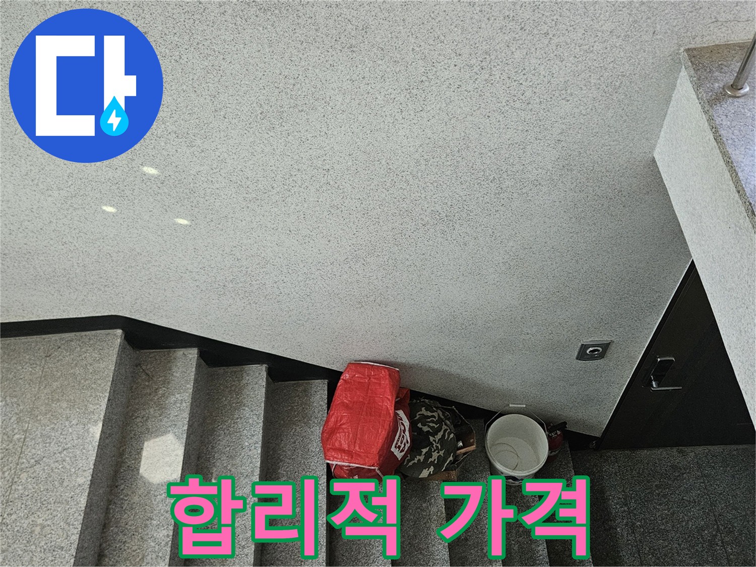 구로구 옥상 방수 - 합리적인 가격으로 완벽 해결