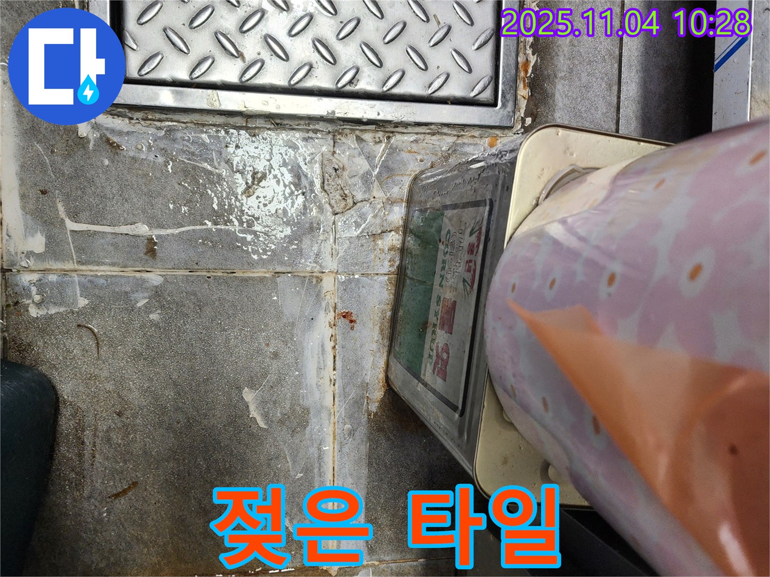 가운동 누수 - 젖은 타일, 지속적인 누수 의심
