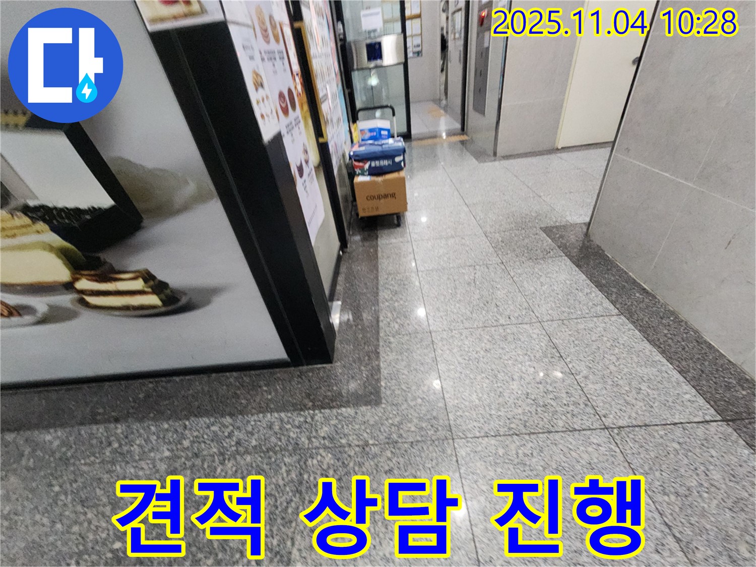 남양주 누수 - 투명한 견적 상담 진행