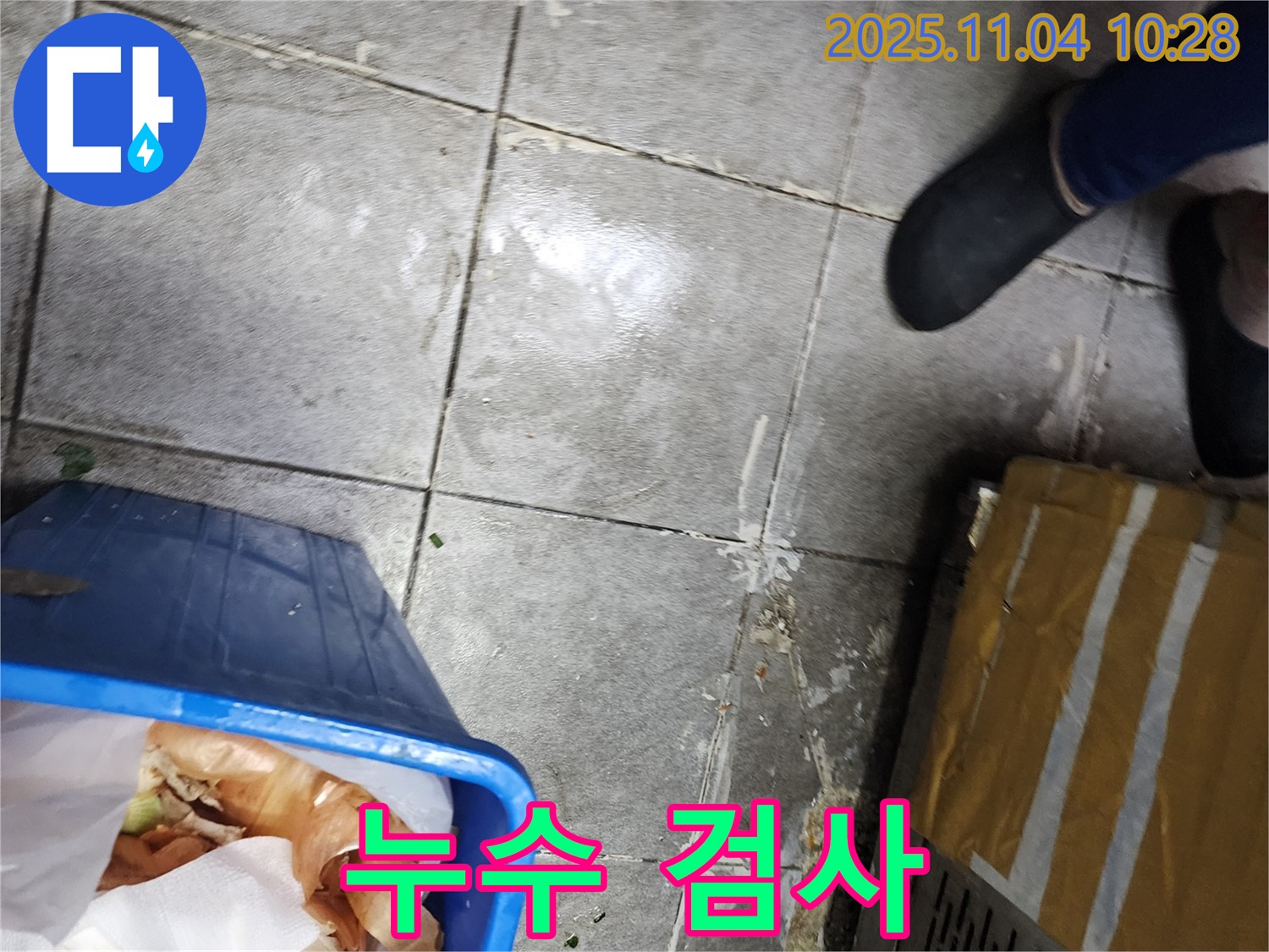 남양주 다산동 누수 - 누수 검사 진행 모습