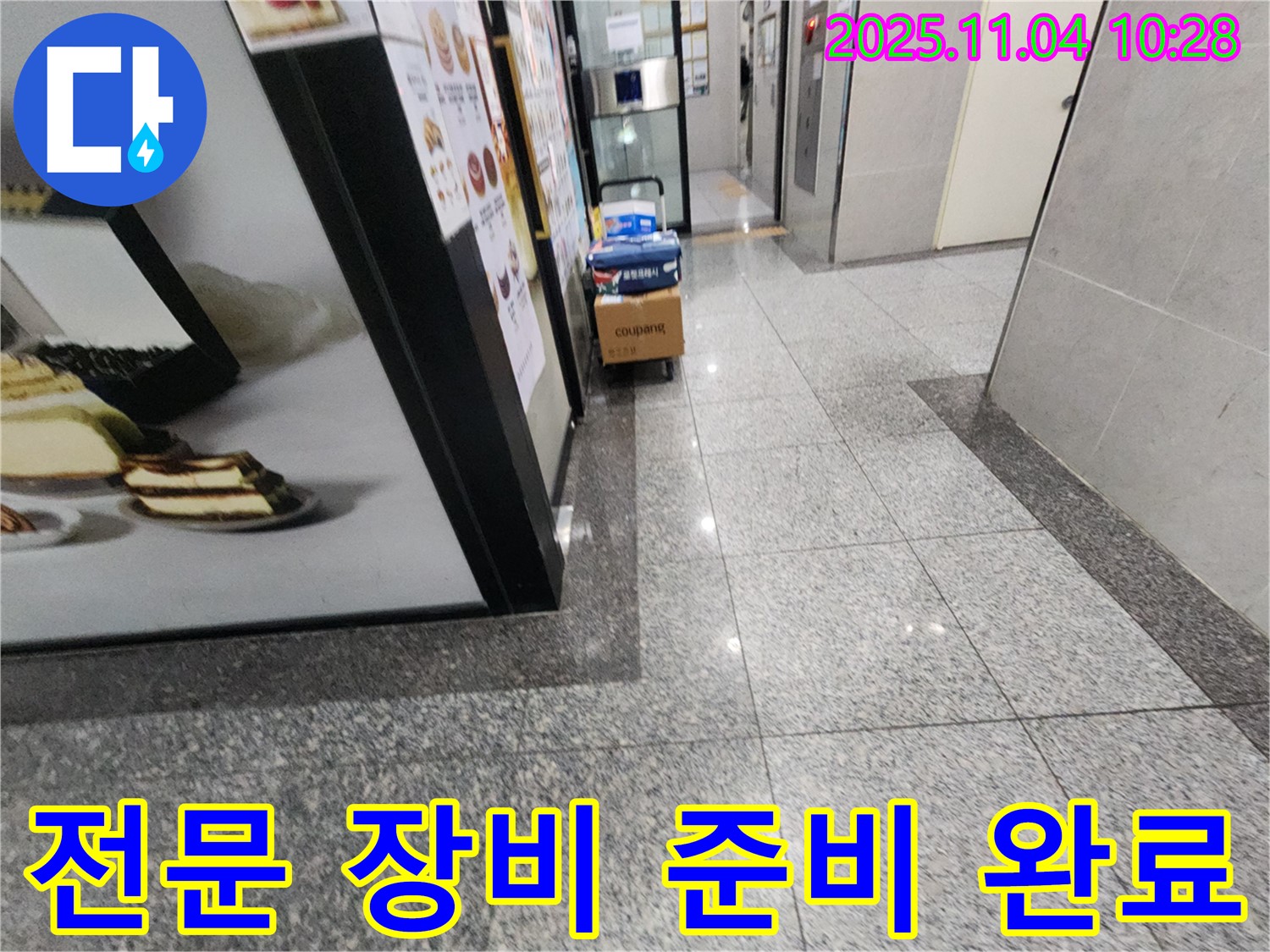 남양주 다산동 누수 - 전문 장비 준비 완료