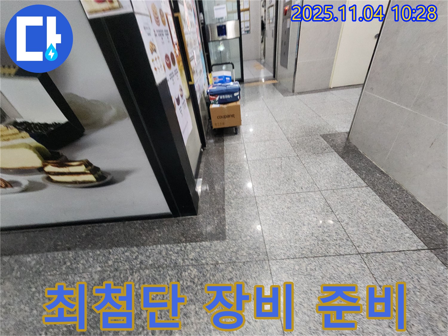 남양주 다산동 누수 - 최첨단 누수 탐지 장비 준비