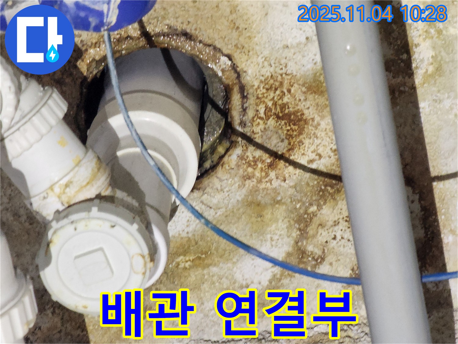 다산 누수 - 문제의 배관 연결부