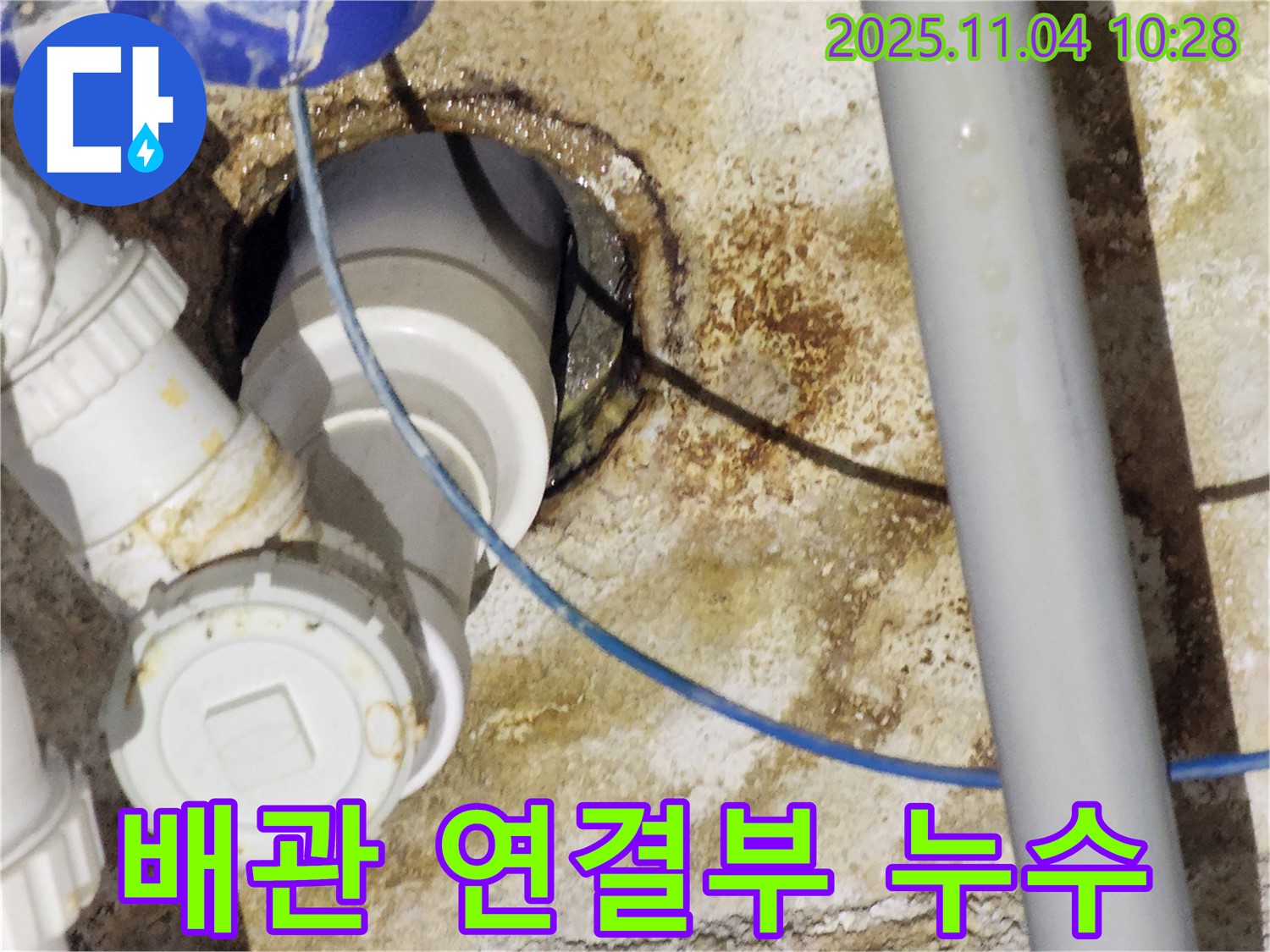 다산 누수탐지 - 배관 연결부에서 발생한 누수