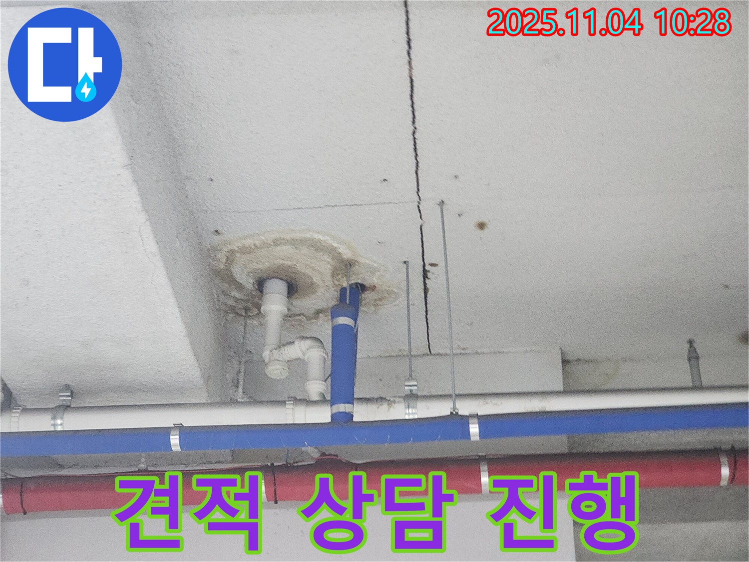 다산동 누수 - 합리적인 누수 견적 상담