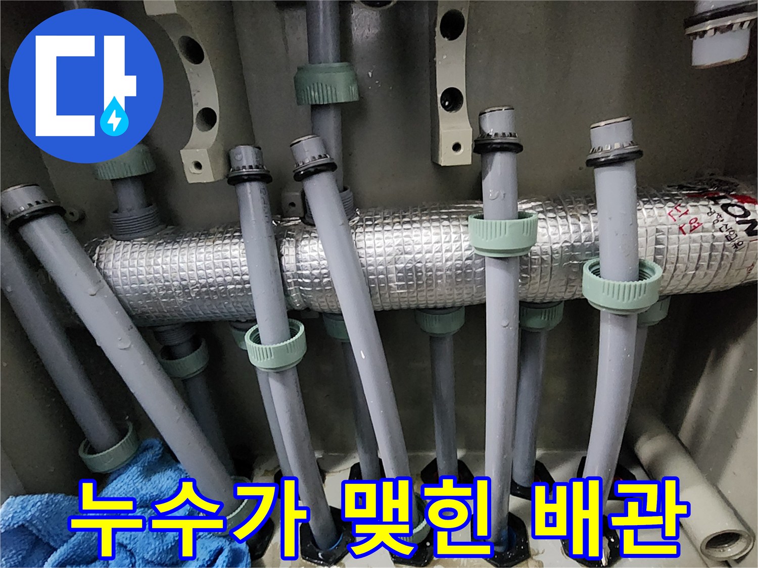 물방울이-맺혀있는-회색-배관-연결부