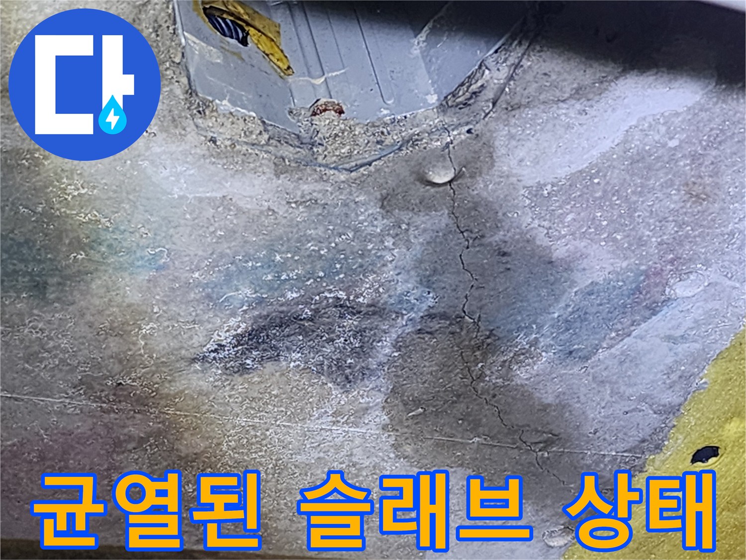 물기가-스며든-슬래브-표면의-미세한-금