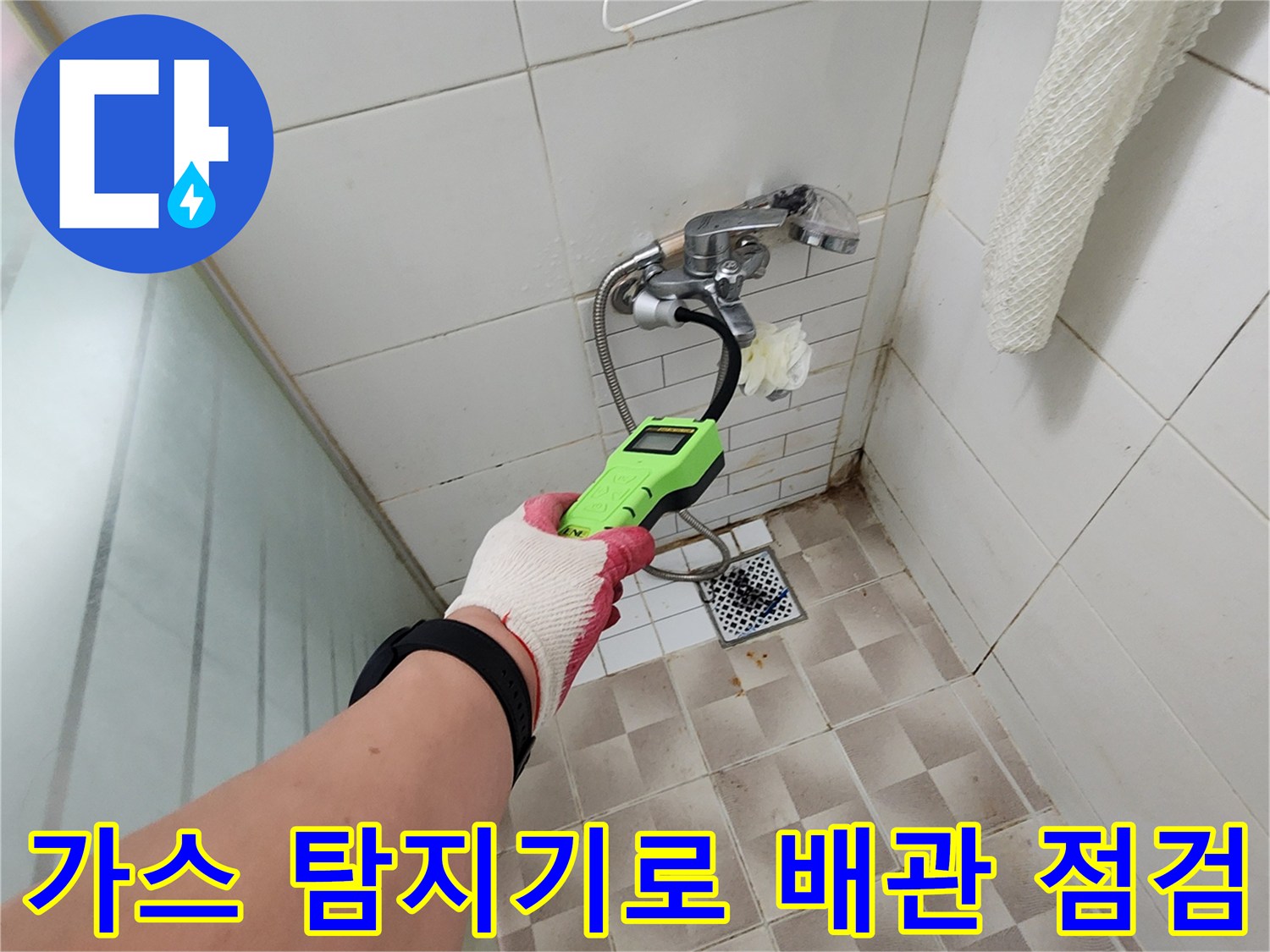 가스-탐지기를-이용한-수도-배관-정밀-진단-현장