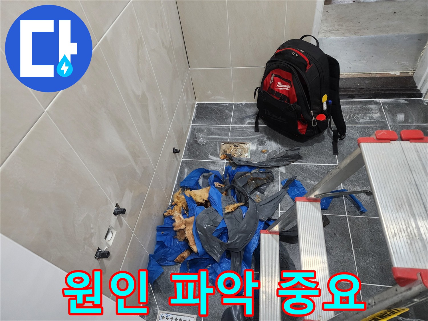 시흥 장곡동 숲속마을 아파트 누수 원인 정확히 파악 후 해결