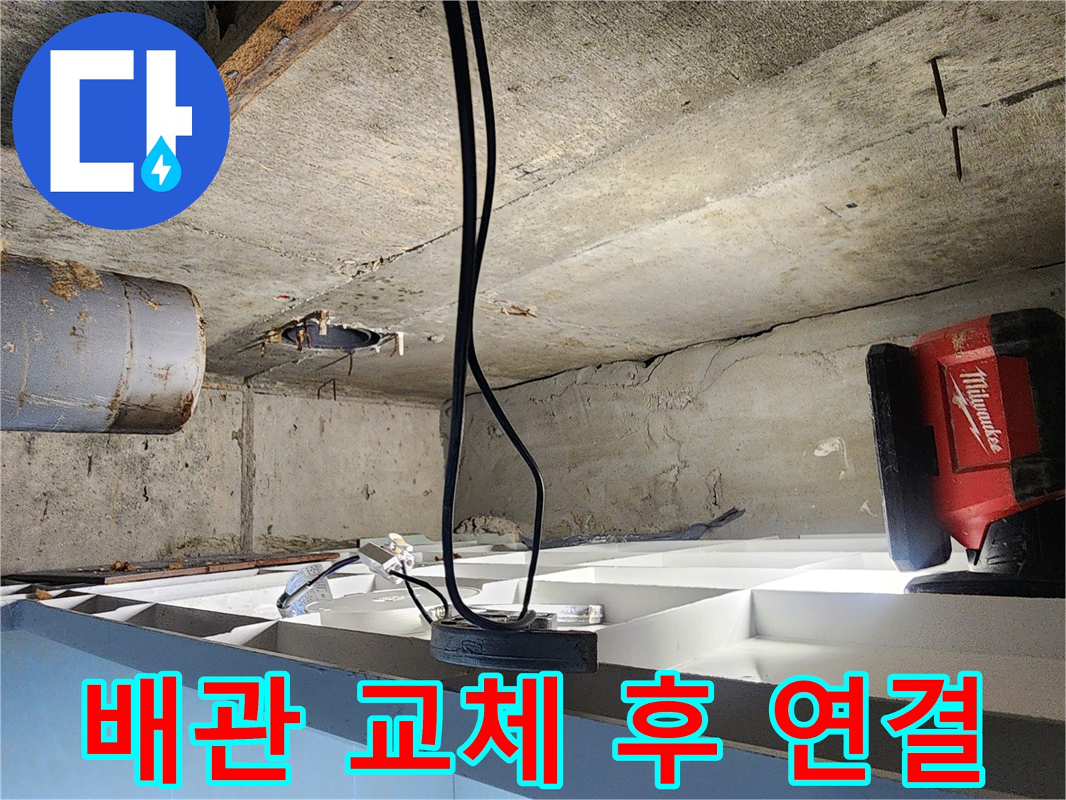 시흥시 장곡동 숲속마을아파트 낡은 배관 교체 - 노허브밴드로 새 배관 연결