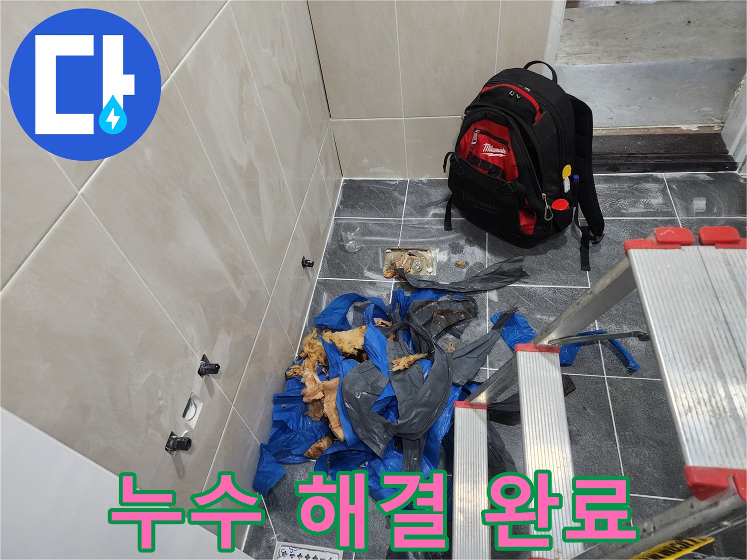 시흥시 장곡동 숲속마을 아파트 누수 완벽 해결 - 더 이상 걱정 마세요