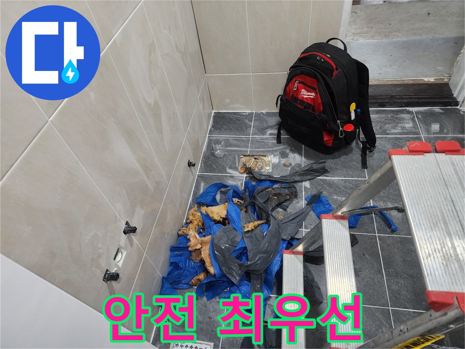 시흥시 장곡동 숲속마을 아파트 누수 공사 - 안전 최우선 작업