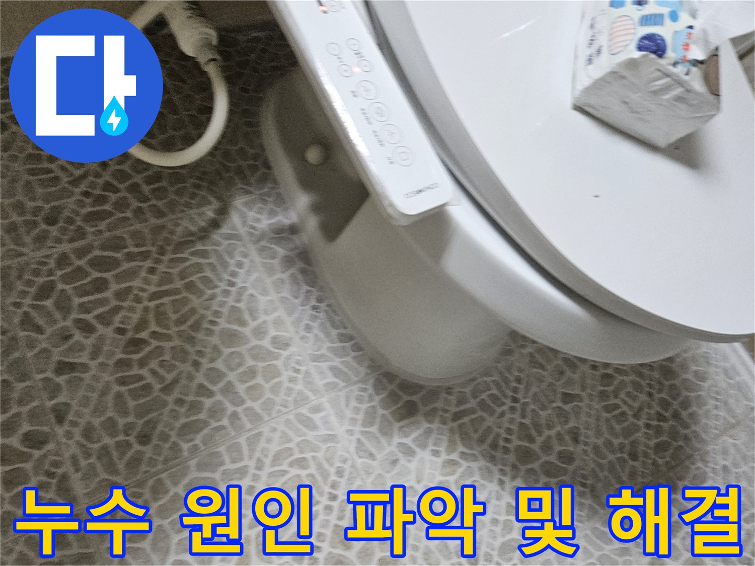 누수 원인 파악 후 실리콘 보강 및 방수 크림 시공 - 꼼꼼한 시공으로 누수 해결